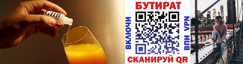 Бутират 99%  Купить  Верхоянск 